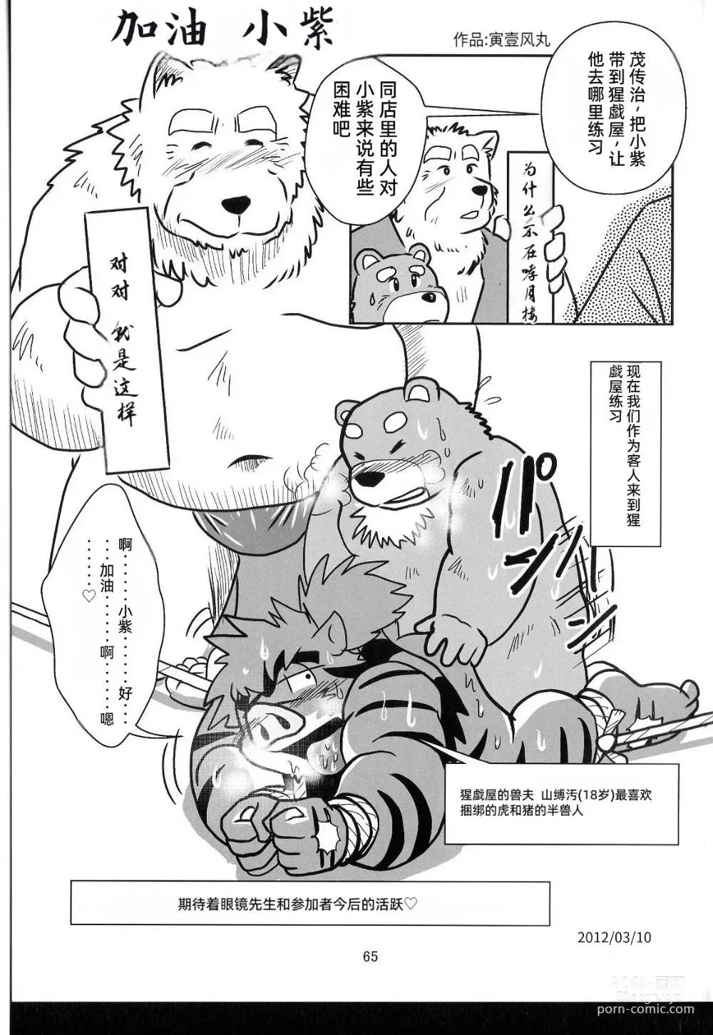 Page 64 of doujinshi 兽之楼郭 月华缭乱 月阴之章
