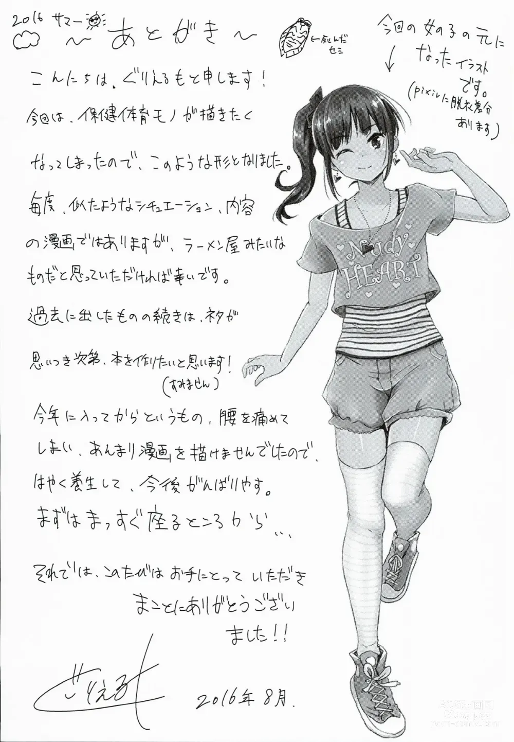 Page 24 of doujinshi Hokentaiiku Jisshuu Jugyou ~Onnanoko no Karada no Shikumi Hen~ (decensored)