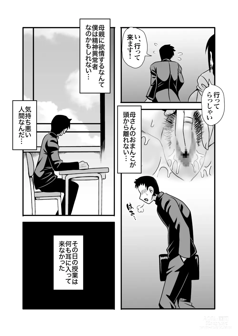 Page 14 of doujinshi Yasashikute Kyonyuu no Okaasan ga Musuko Chinpo de Baka ni Nacchau Hanashi 1