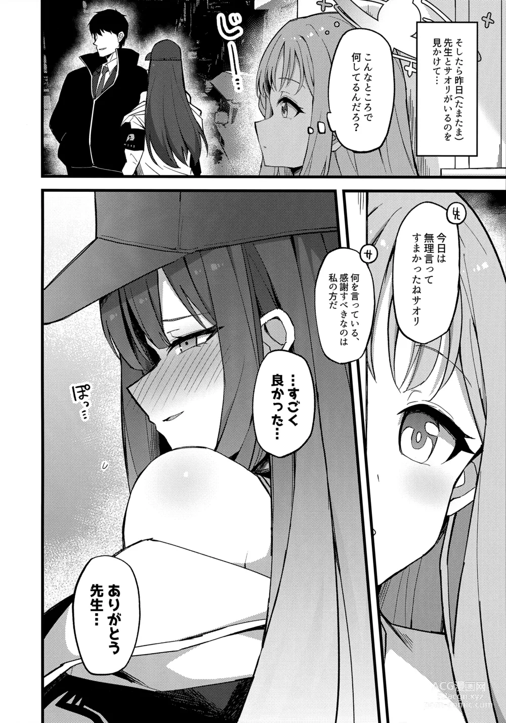 Page 5 of doujinshi Jihi o Kureta Anata to