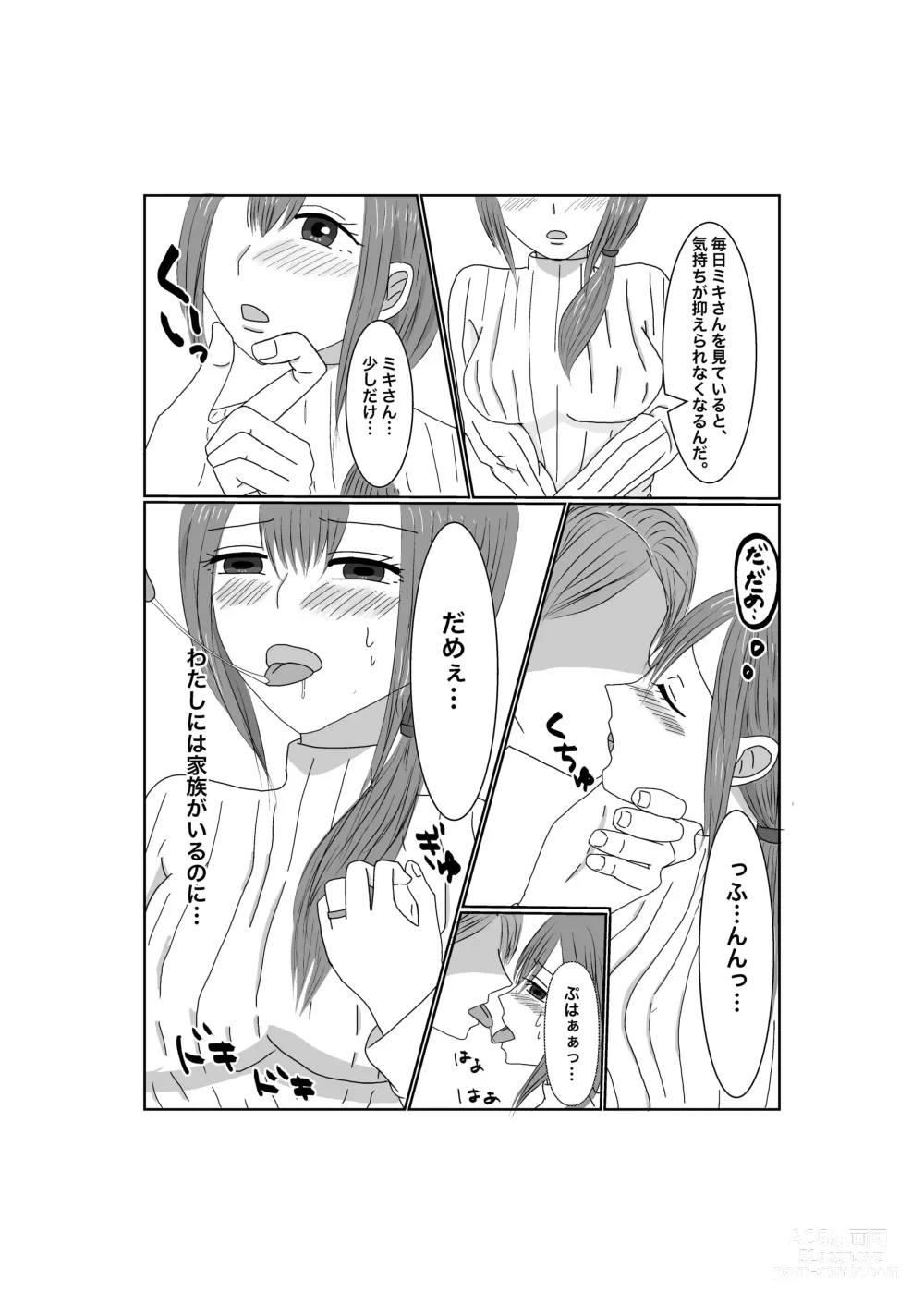 Page 14 of doujinshi Netorase...Ochite...Ochite...Soshite...