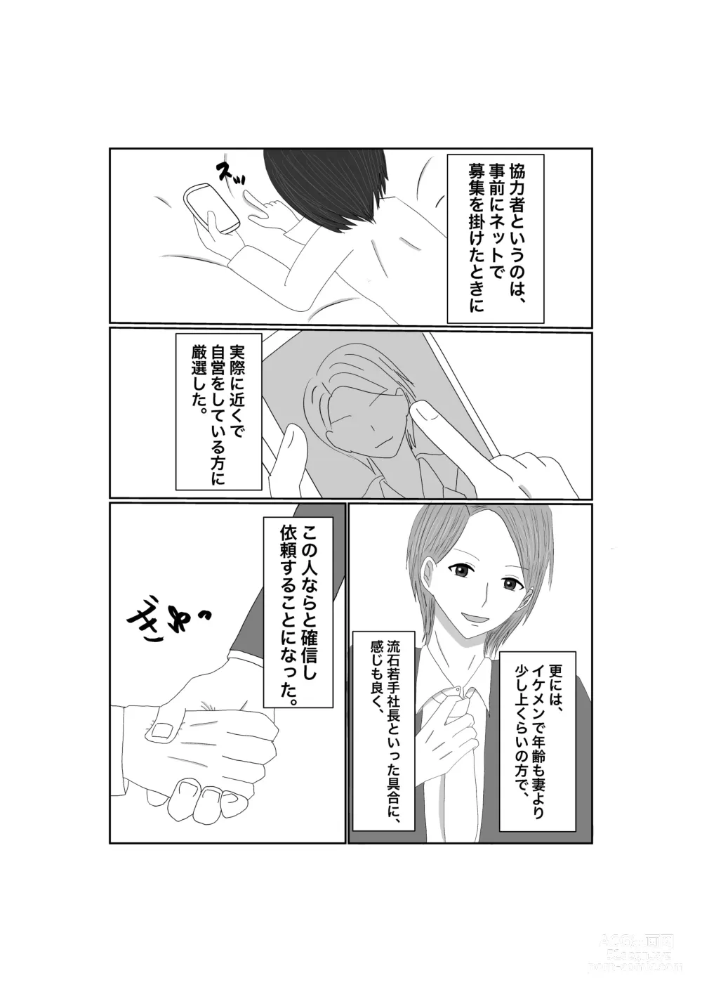 Page 5 of doujinshi Netorase...Ochite...Ochite...Soshite...