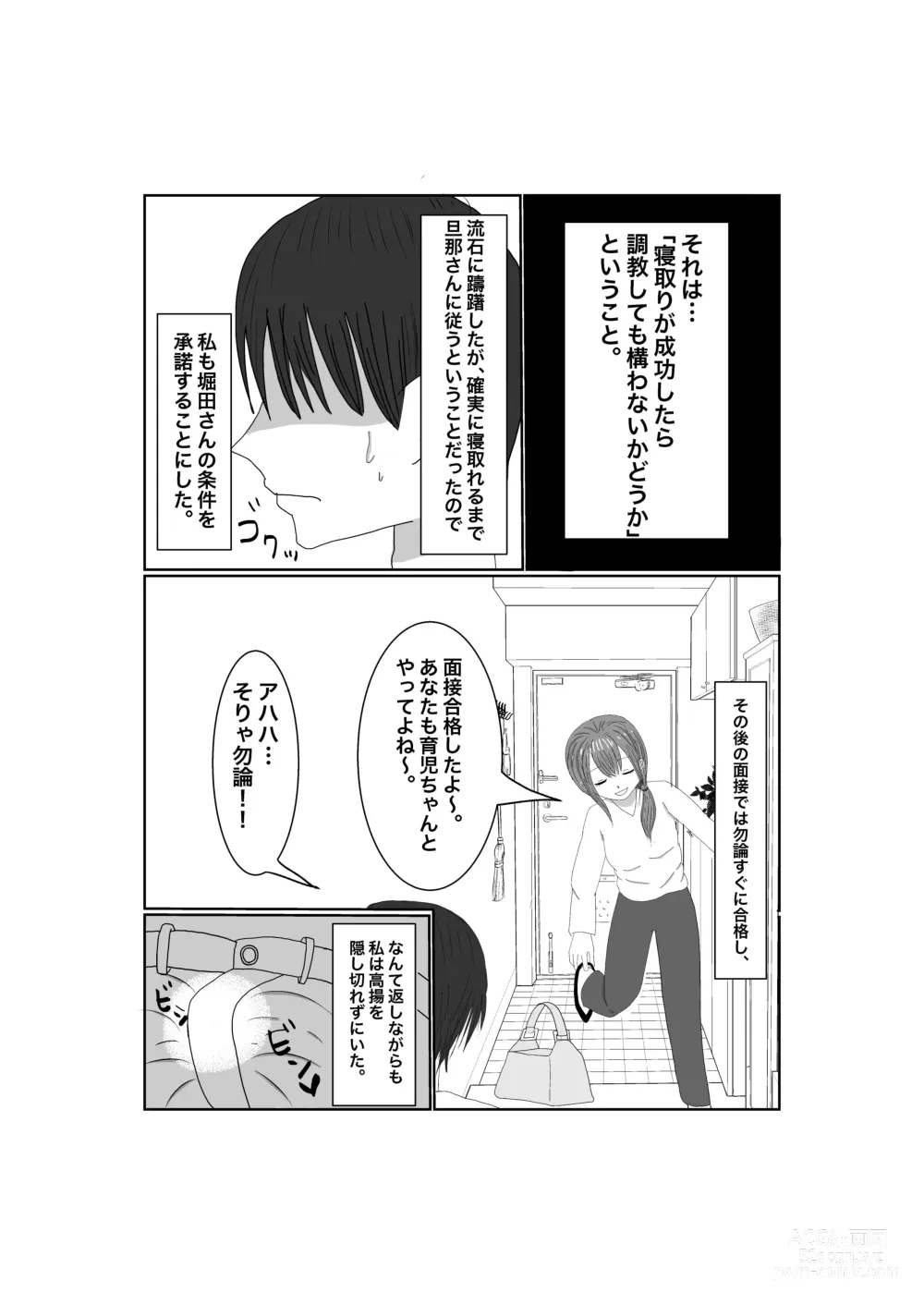 Page 7 of doujinshi Netorase...Ochite...Ochite...Soshite...