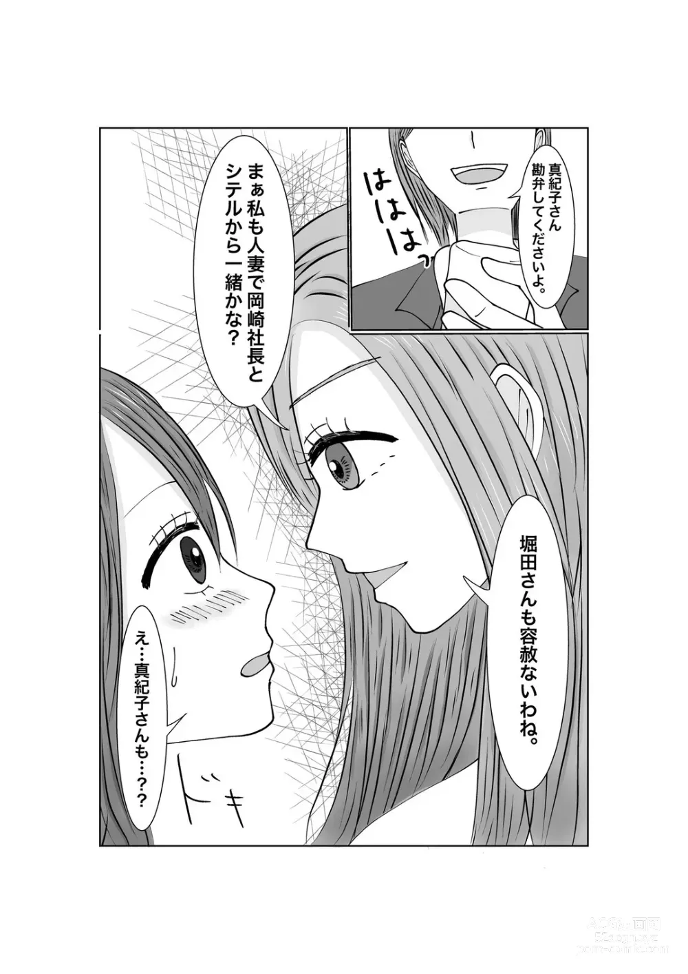 Page 19 of doujinshi Netorase...Ochite...Ochite...Soshite...2