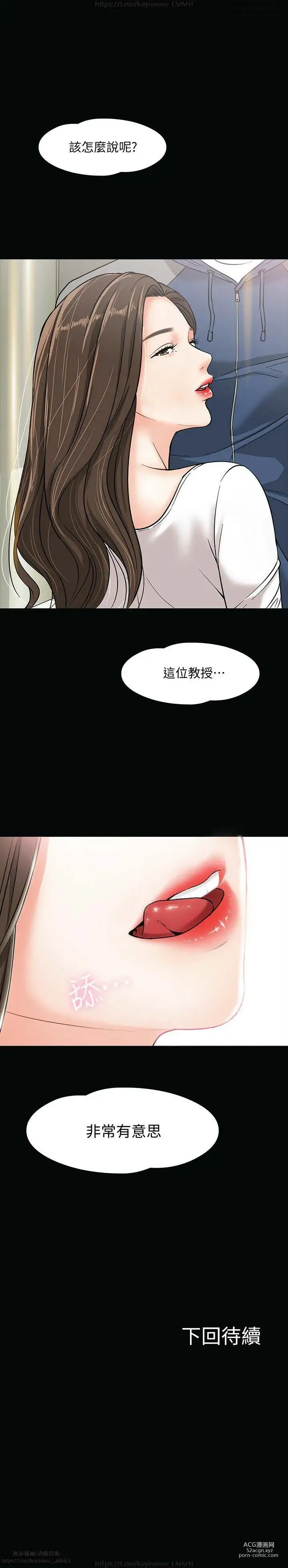 Page 103 of manga 教授，你还等什么？ 1-25话