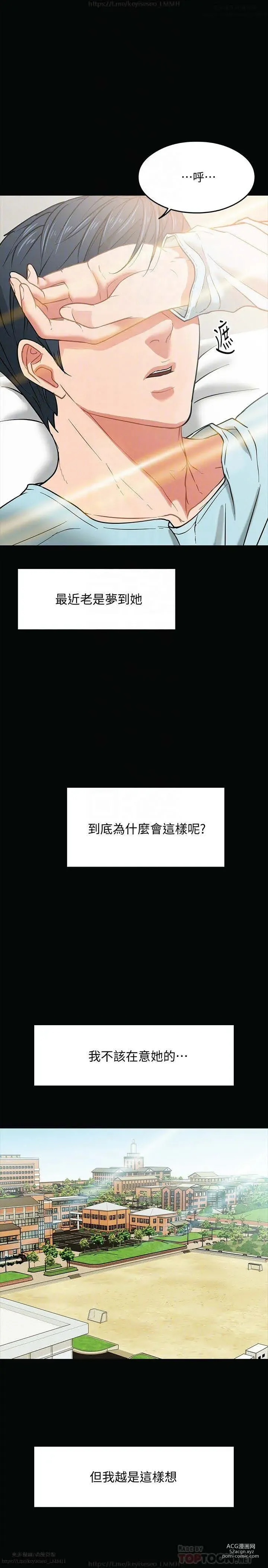 Page 111 of manga 教授，你还等什么？ 1-25话