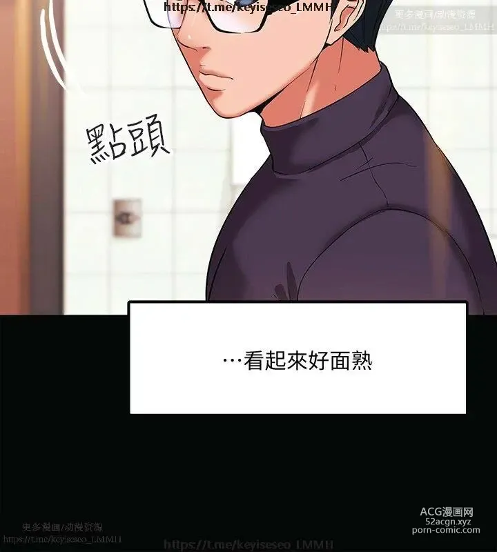 Page 19 of manga 教授，你还等什么？ 1-25话