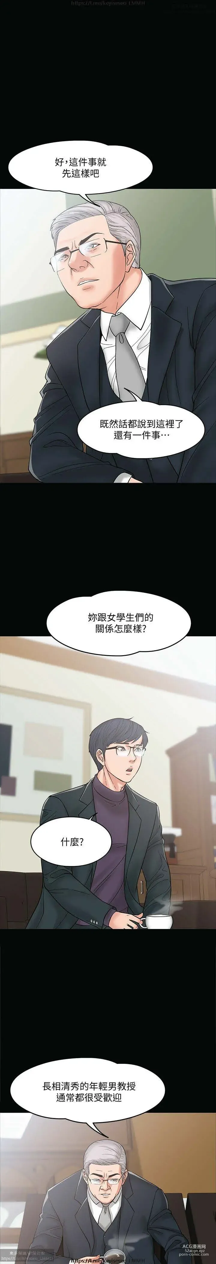 Page 257 of manga 教授，你还等什么？ 1-25话