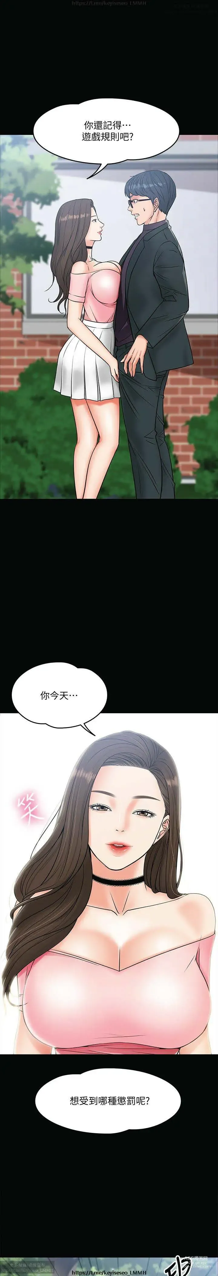 Page 282 of manga 教授，你还等什么？ 1-25话