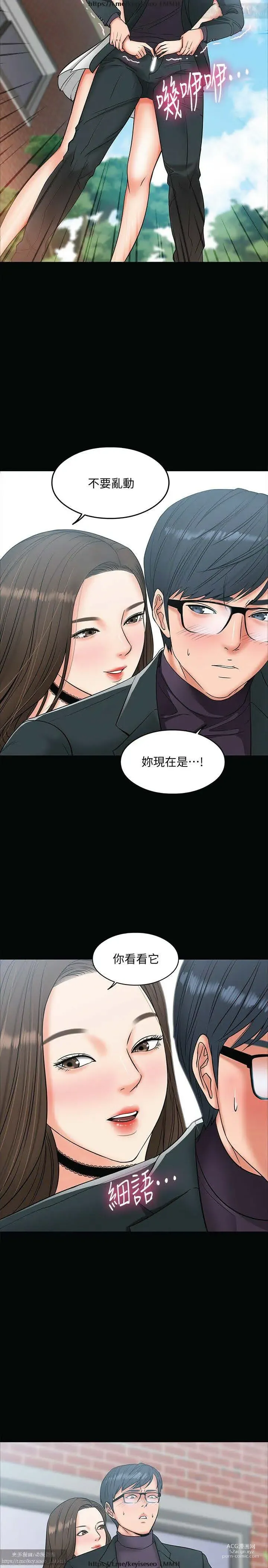 Page 288 of manga 教授，你还等什么？ 1-25话