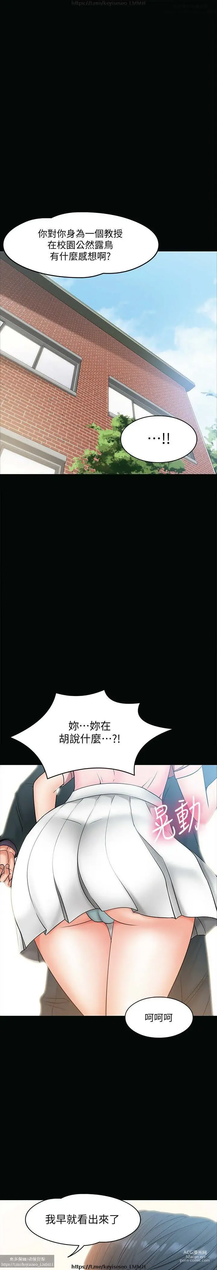 Page 293 of manga 教授，你还等什么？ 1-25话