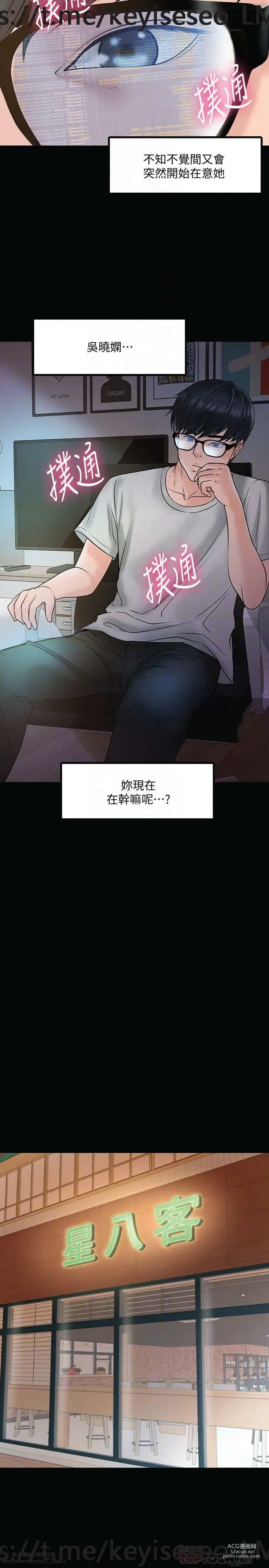 Page 434 of manga 教授，你还等什么？ 1-25话