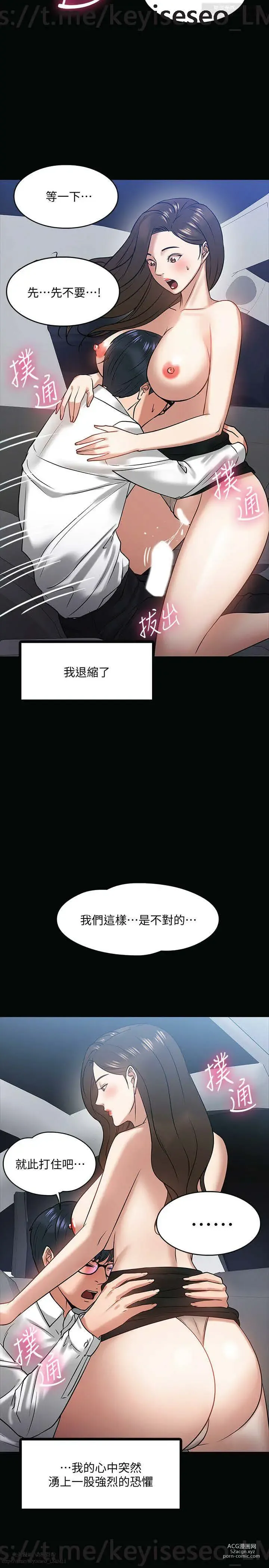 Page 661 of manga 教授，你还等什么？ 1-25话