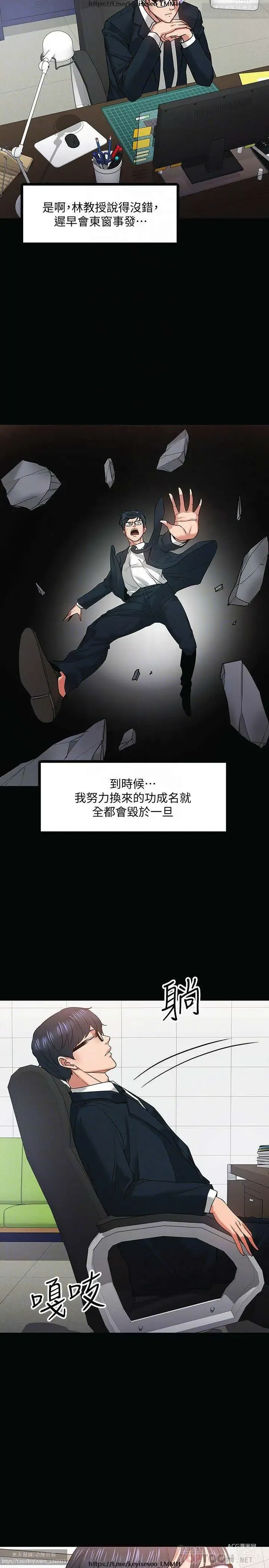 Page 692 of manga 教授，你还等什么？ 1-25话