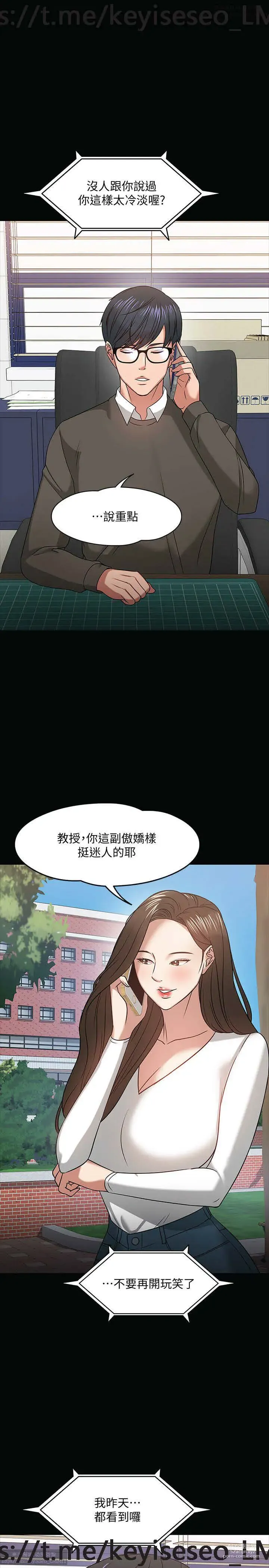 Page 756 of manga 教授，你还等什么？ 1-25话