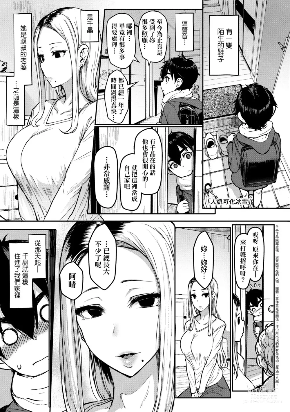 Page 268 of doujinshi Iikedo, Naysyone. (decensored)