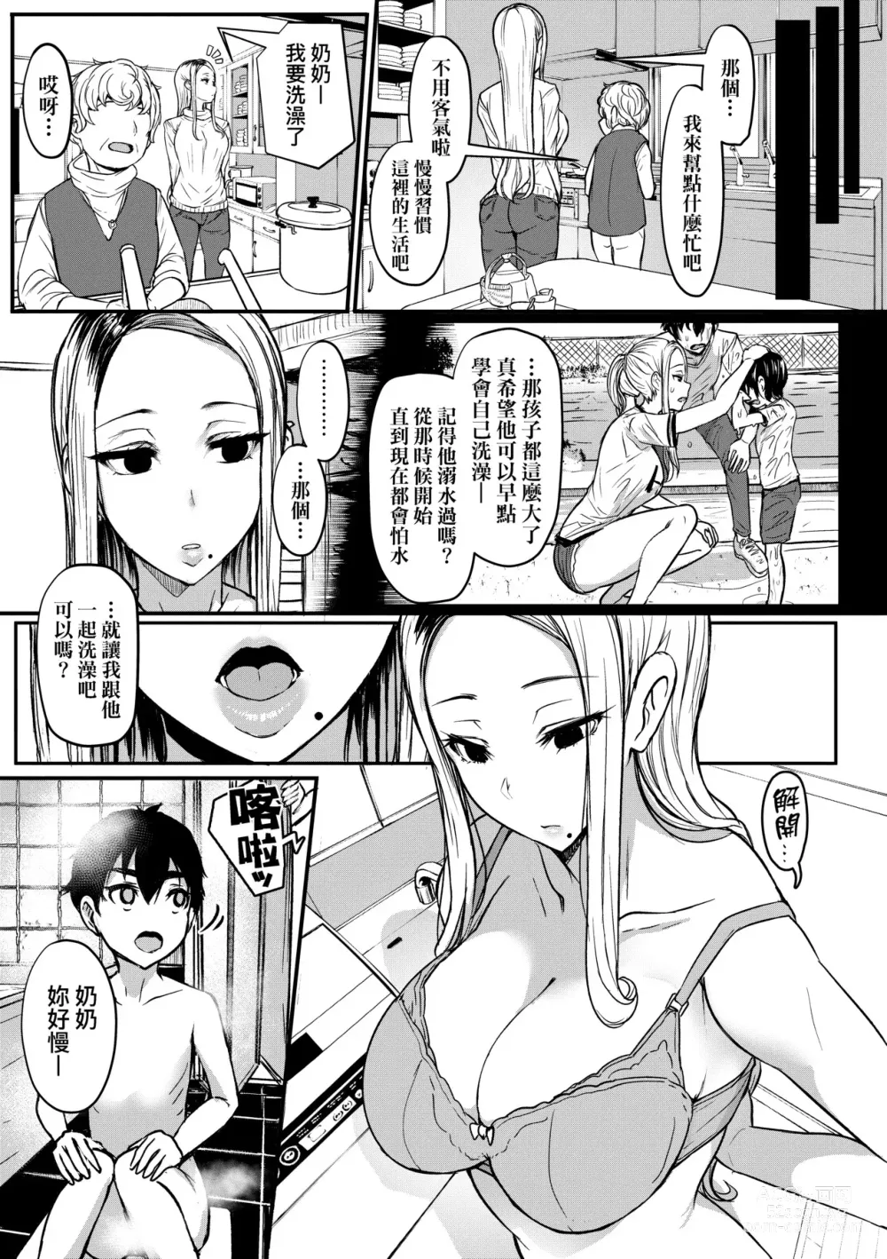 Page 270 of doujinshi Iikedo, Naysyone. (decensored)