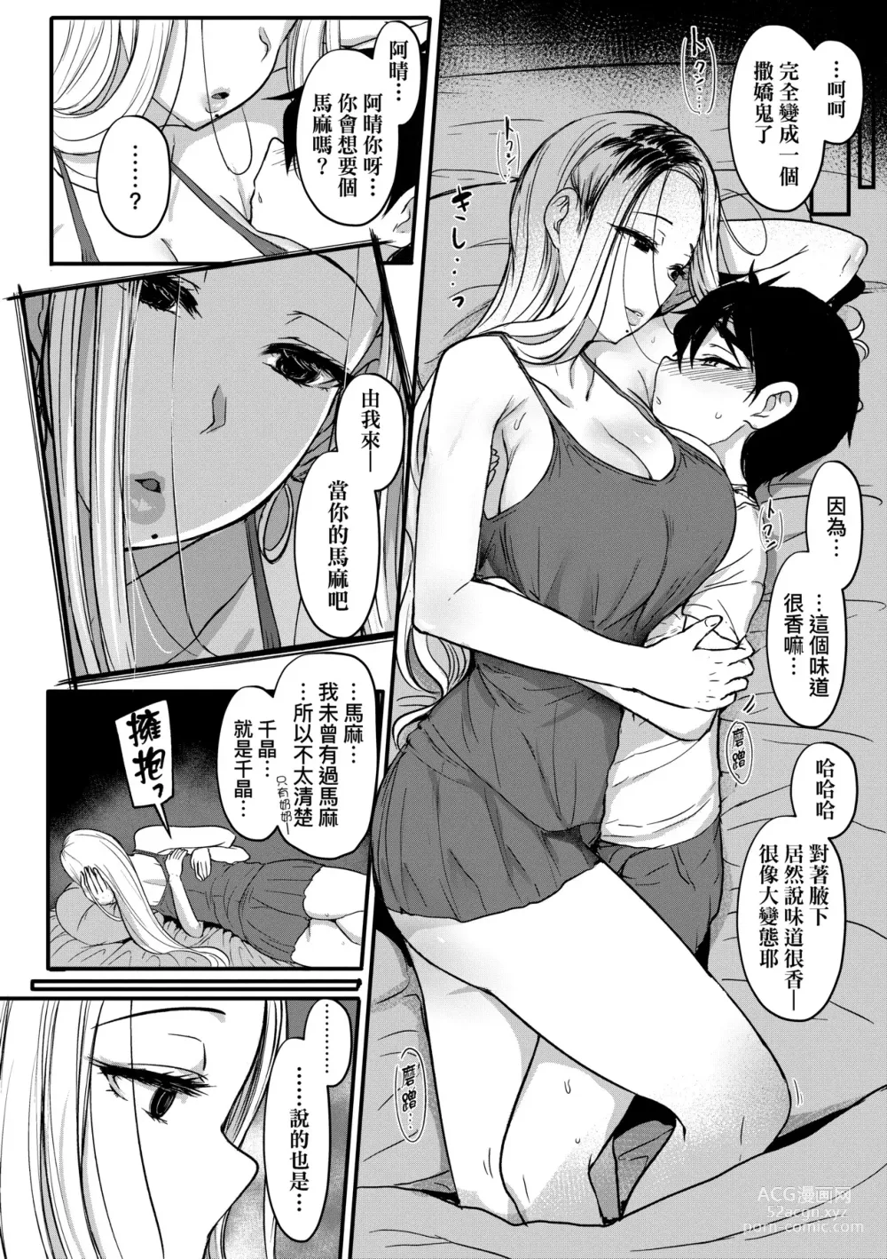 Page 283 of doujinshi Iikedo, Naysyone. (decensored)