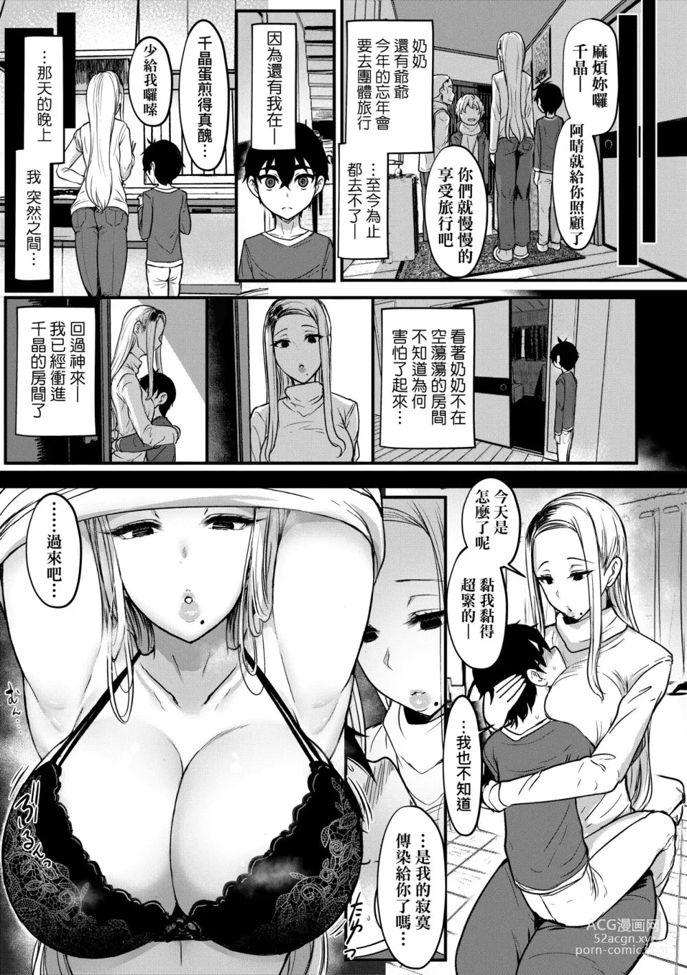Page 284 of doujinshi Iikedo, Naysyone. (decensored)