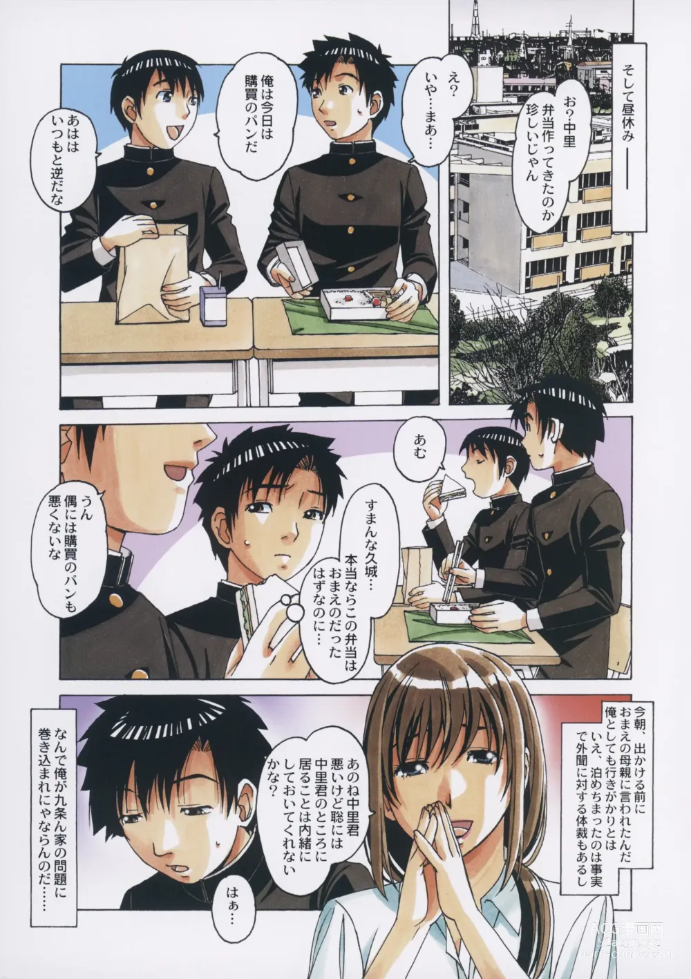 Page 12 of doujinshi TomoHaha to Onaji Yane no Shita de - Under the Same Roof as My Childhood Friend 1