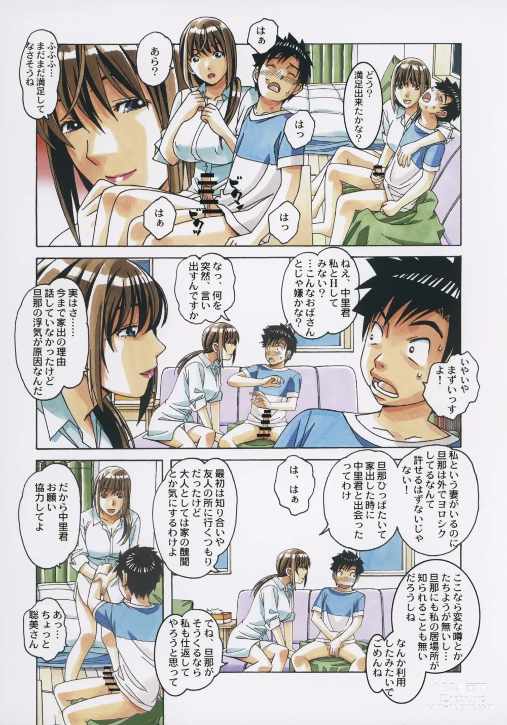 Page 20 of doujinshi TomoHaha to Onaji Yane no Shita de - Under the Same Roof as My Childhood Friend 1