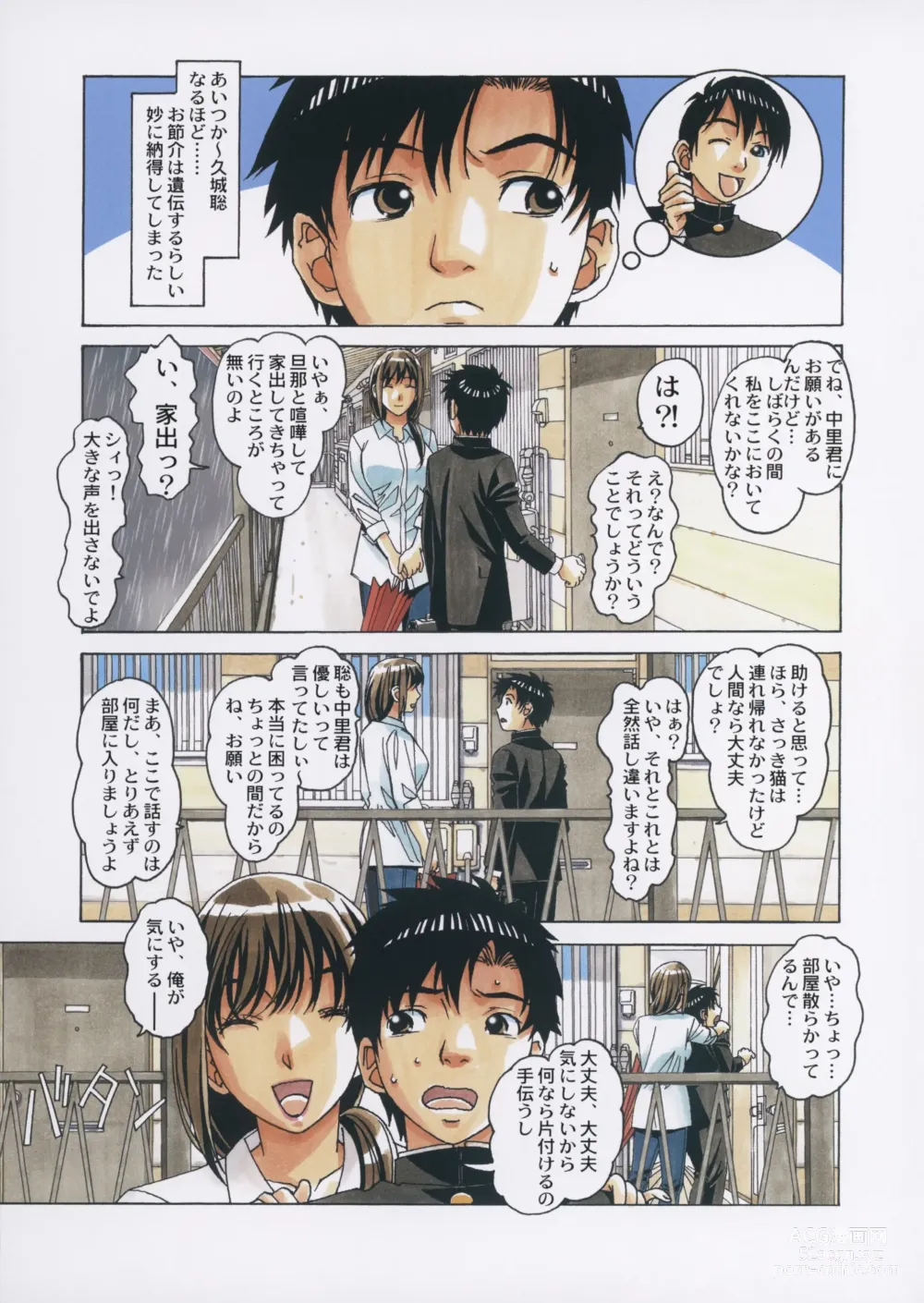 Page 8 of doujinshi TomoHaha to Onaji Yane no Shita de - Under the Same Roof as My Childhood Friend 1