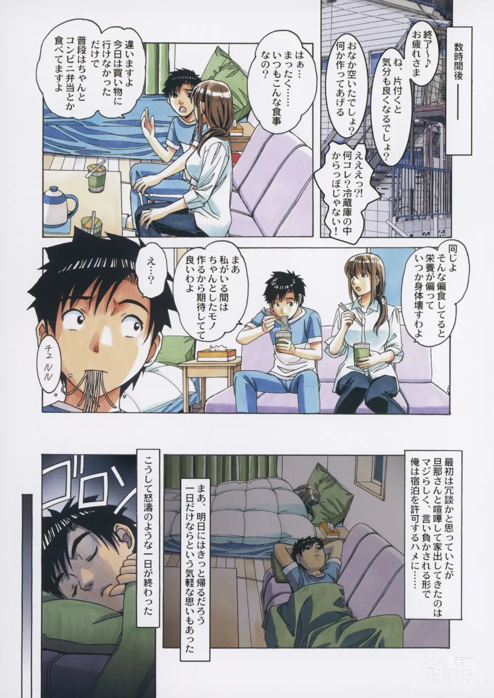 Page 10 of doujinshi TomoHaha to Onaji Yane no Shita de - Under the Same Roof as My Childhood Friend 1