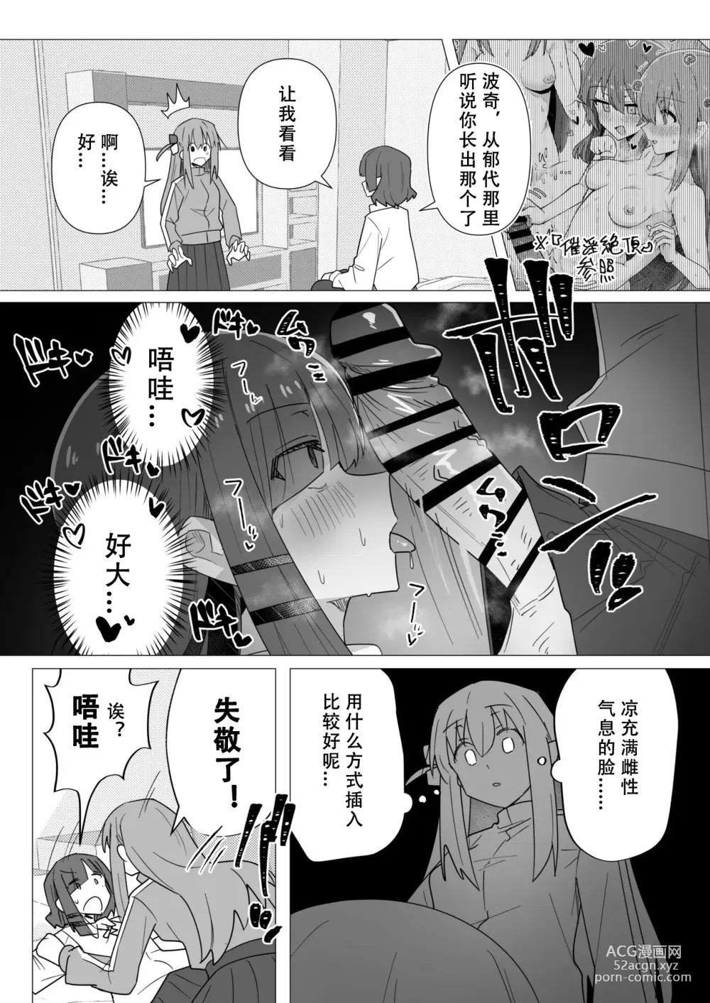 Page 2 of doujinshi Ryou-san datte Mesu Nandesu yo ne