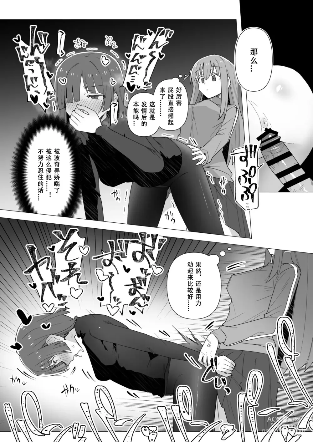 Page 4 of doujinshi Ryou-san datte Mesu Nandesu yo ne