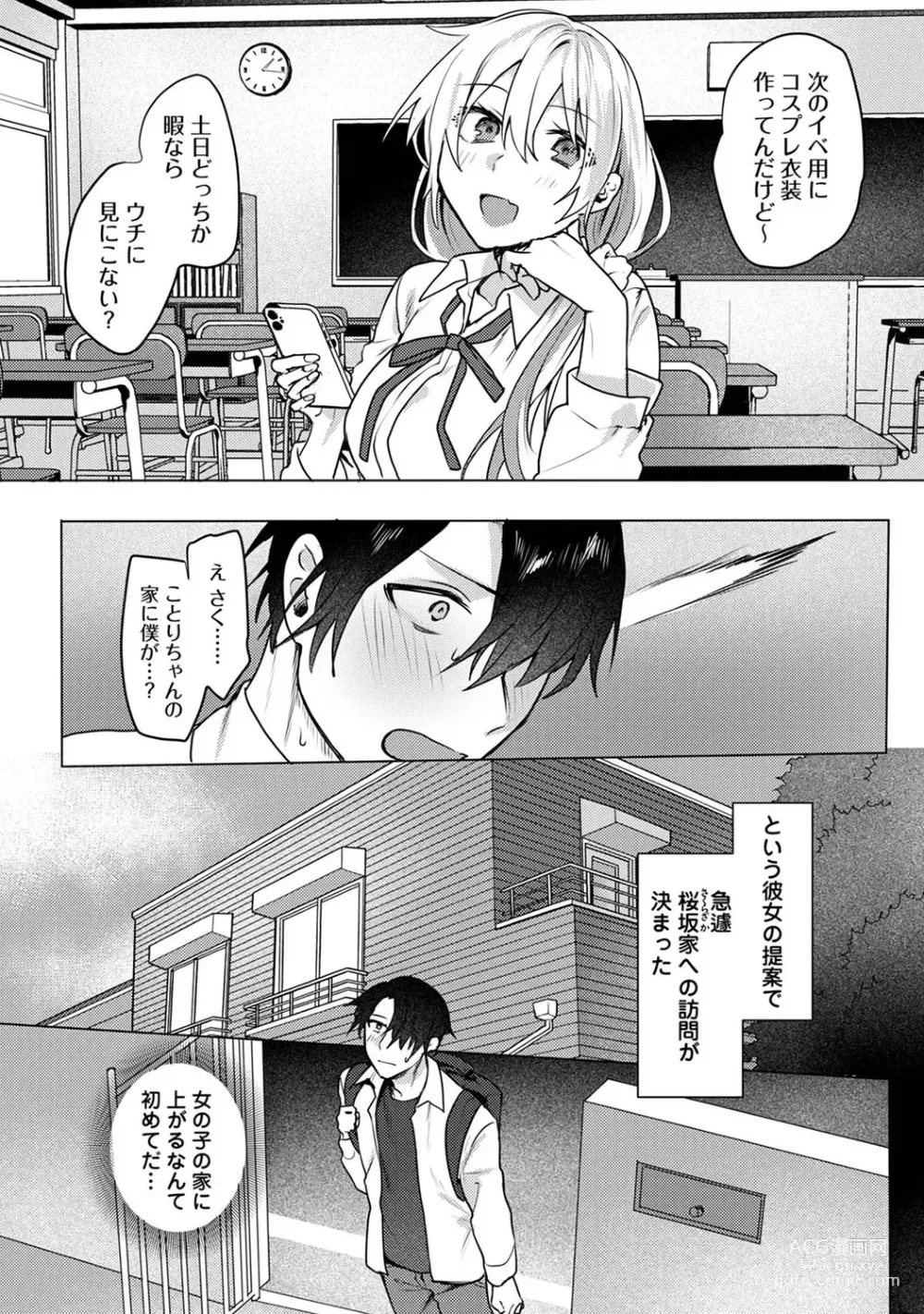 Page 2 of manga Otaku-kun, doujinshi sokubaikai detekunne!? Ch. 4