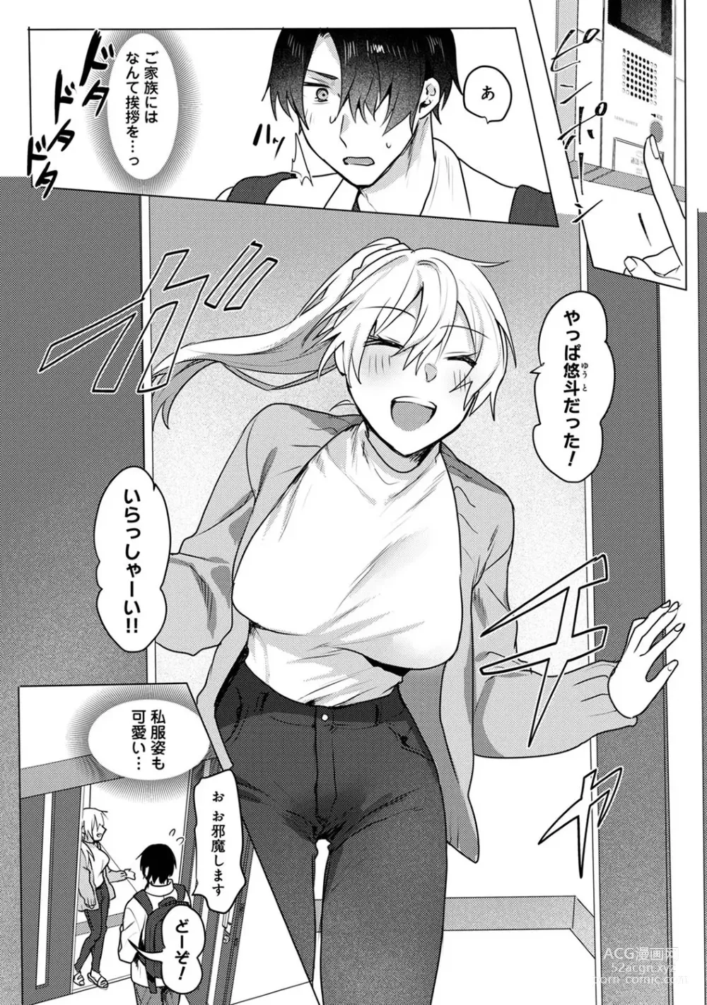 Page 3 of manga Otaku-kun, doujinshi sokubaikai detekunne!? Ch. 4