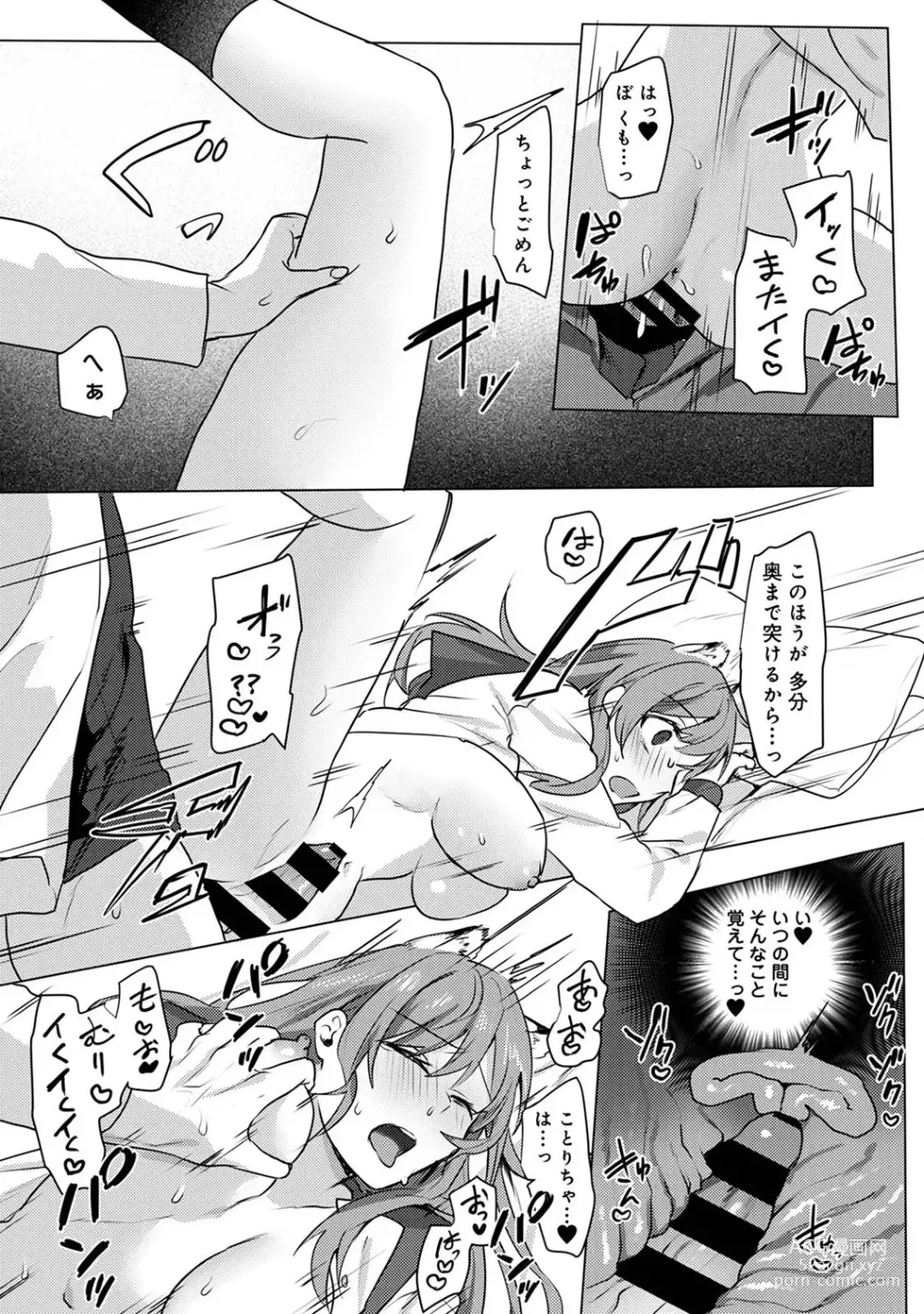 Page 22 of manga Otaku-kun, doujinshi sokubaikai detekunne!? Ch. 4