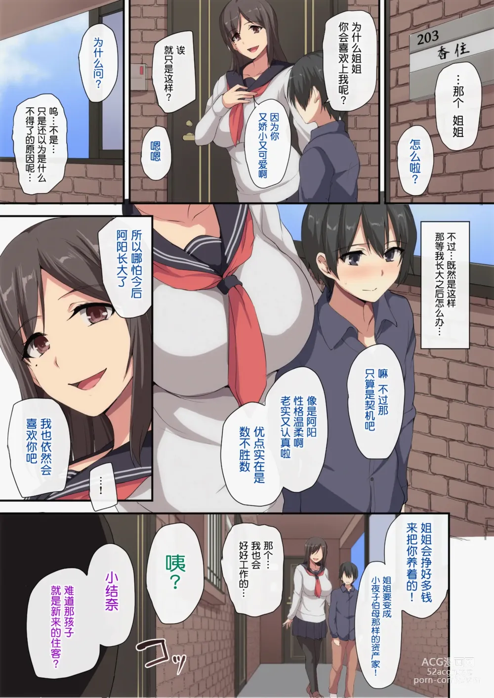 Page 55 of doujinshi お姉ちゃんとのラブラブ生活〜初体験はハーレムで