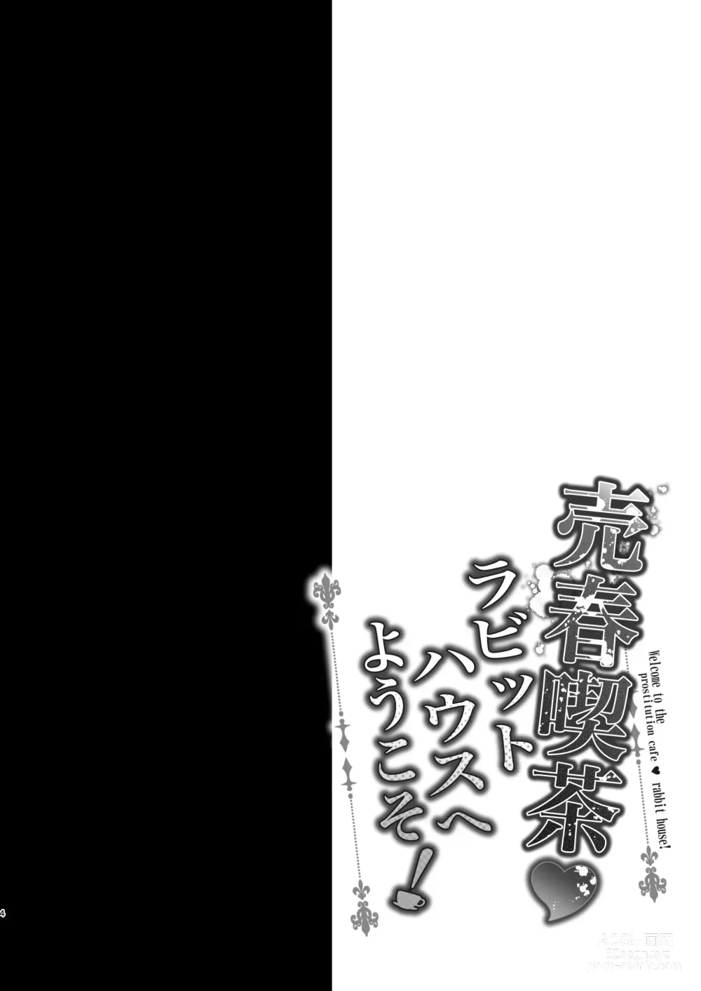 Page 5 of doujinshi Baishun Kissa Rabbit House e Youkoso!