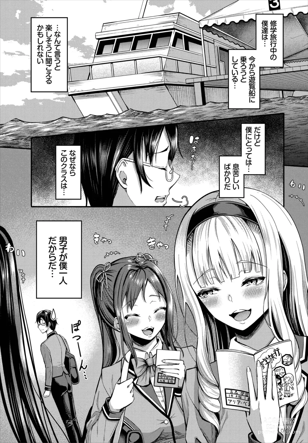 Page 3 of manga Sounan shitara Mujintou de Nakadashi Houdai Gappon-ban 01