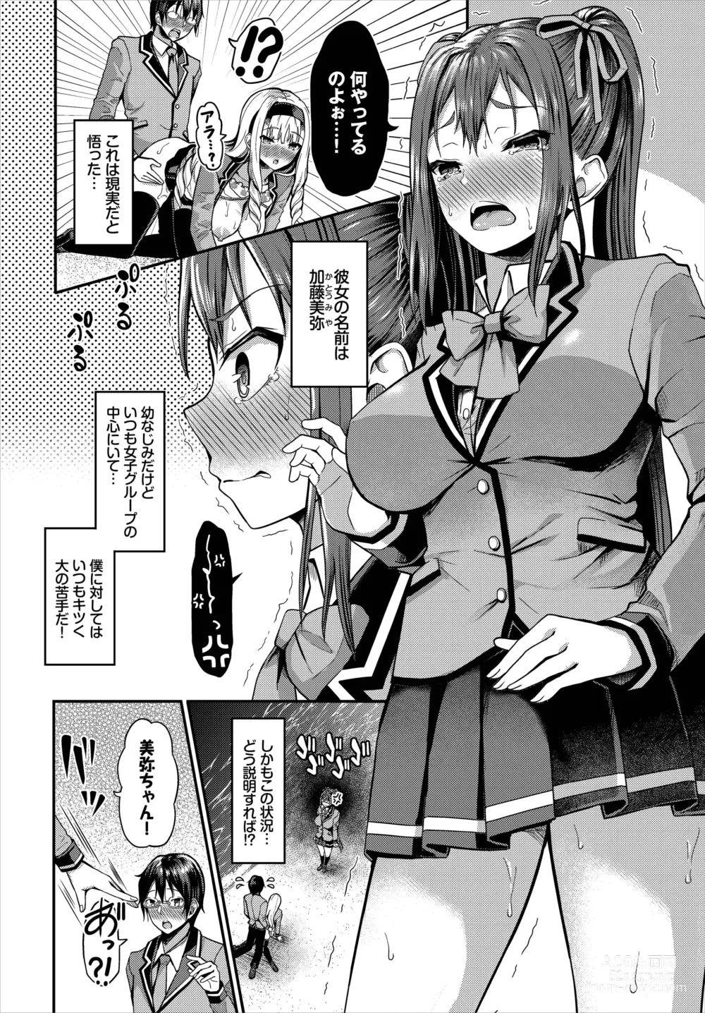 Page 26 of manga Sounan shitara Mujintou de Nakadashi Houdai Gappon-ban 01