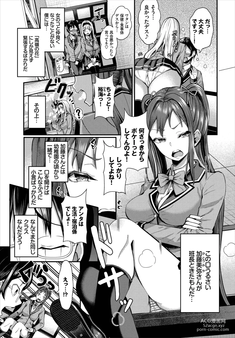 Page 5 of manga Sounan shitara Mujintou de Nakadashi Houdai Gappon-ban 01