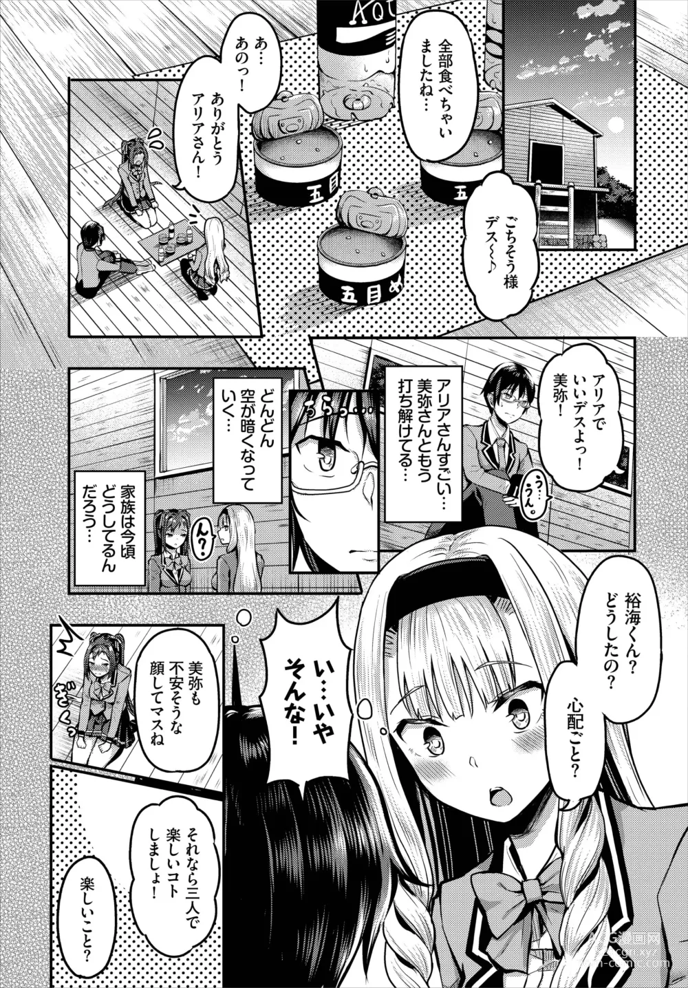 Page 49 of manga Sounan shitara Mujintou de Nakadashi Houdai Gappon-ban 01