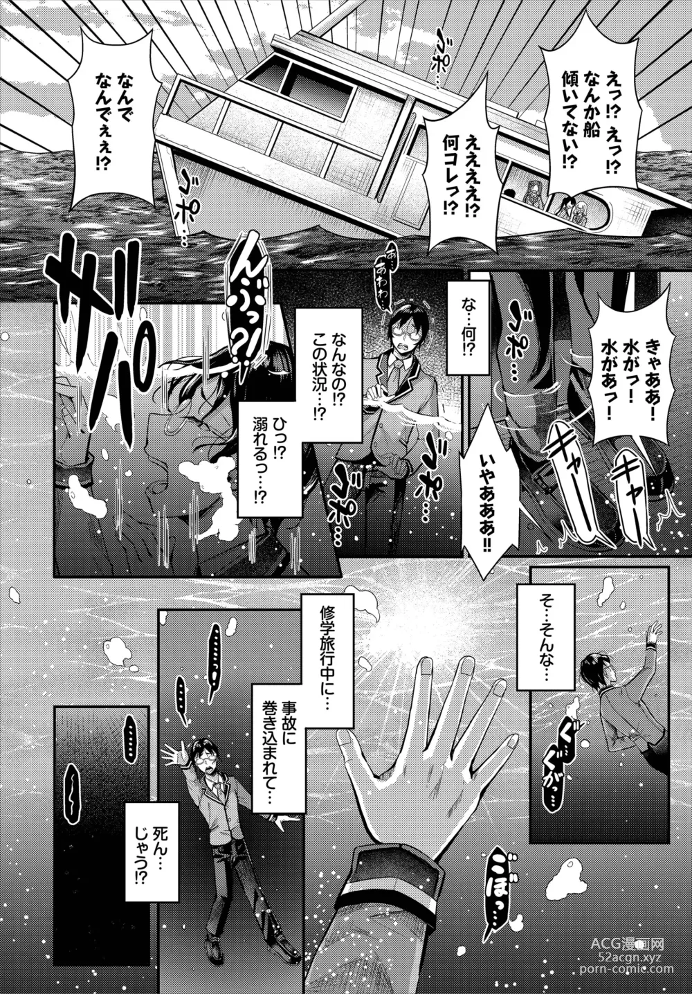 Page 6 of manga Sounan shitara Mujintou de Nakadashi Houdai Gappon-ban 01