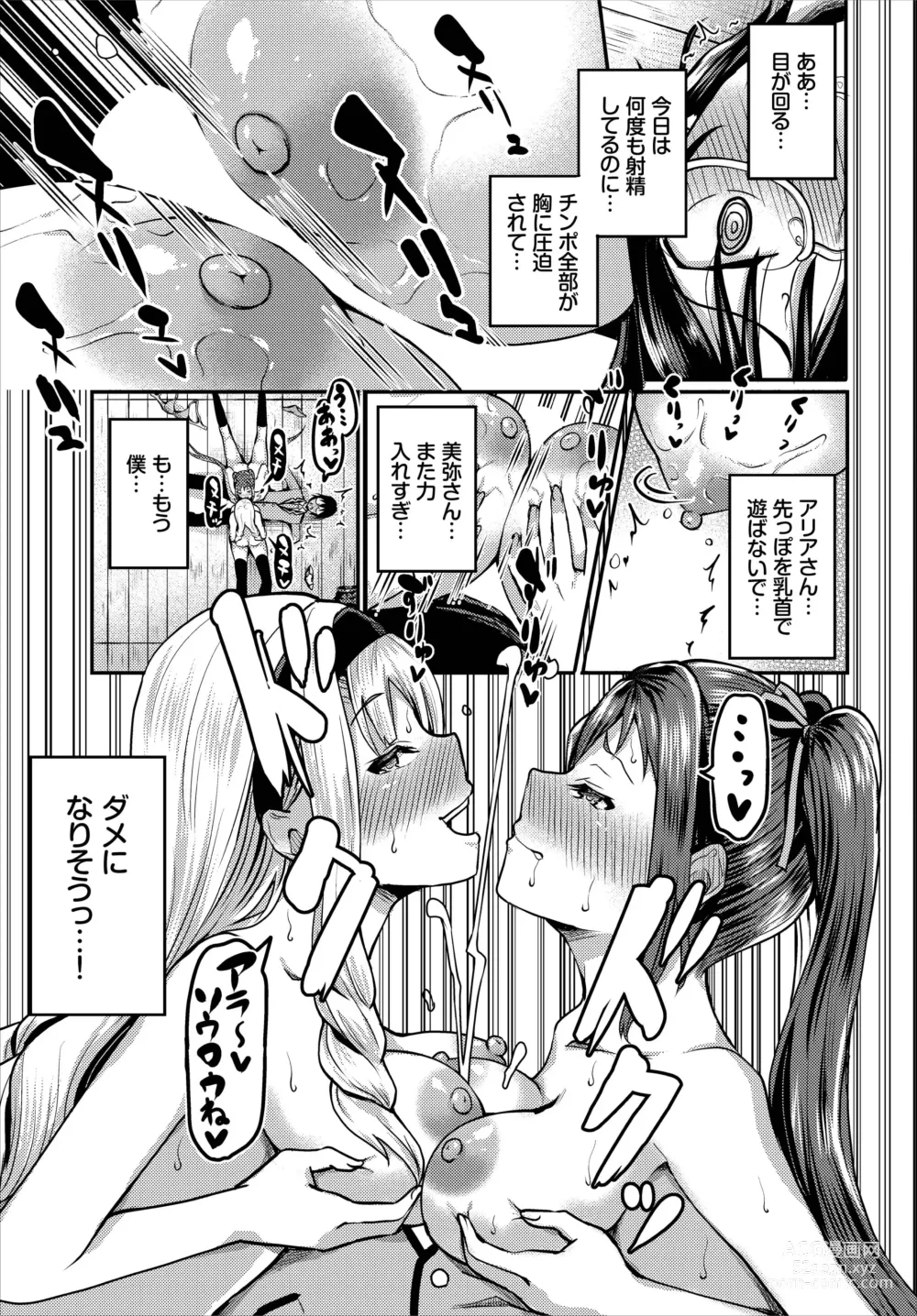 Page 53 of manga Sounan shitara Mujintou de Nakadashi Houdai Gappon-ban 01