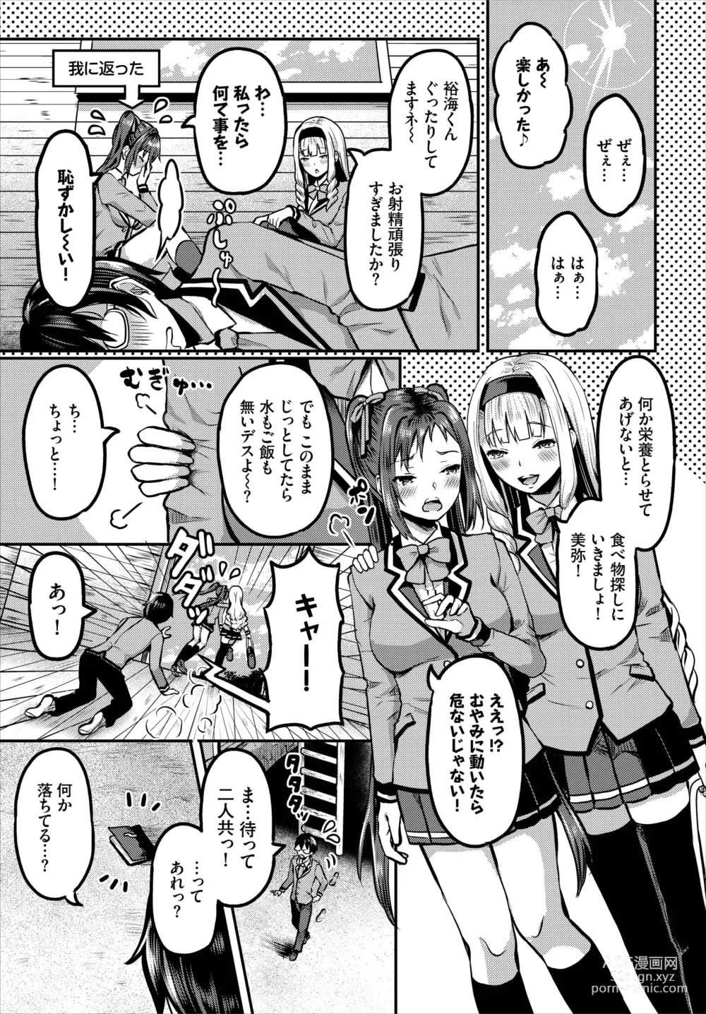 Page 63 of manga Sounan shitara Mujintou de Nakadashi Houdai Gappon-ban 01