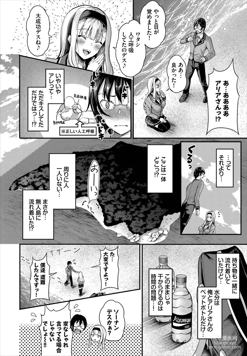 Page 8 of manga Sounan shitara Mujintou de Nakadashi Houdai Gappon-ban 01