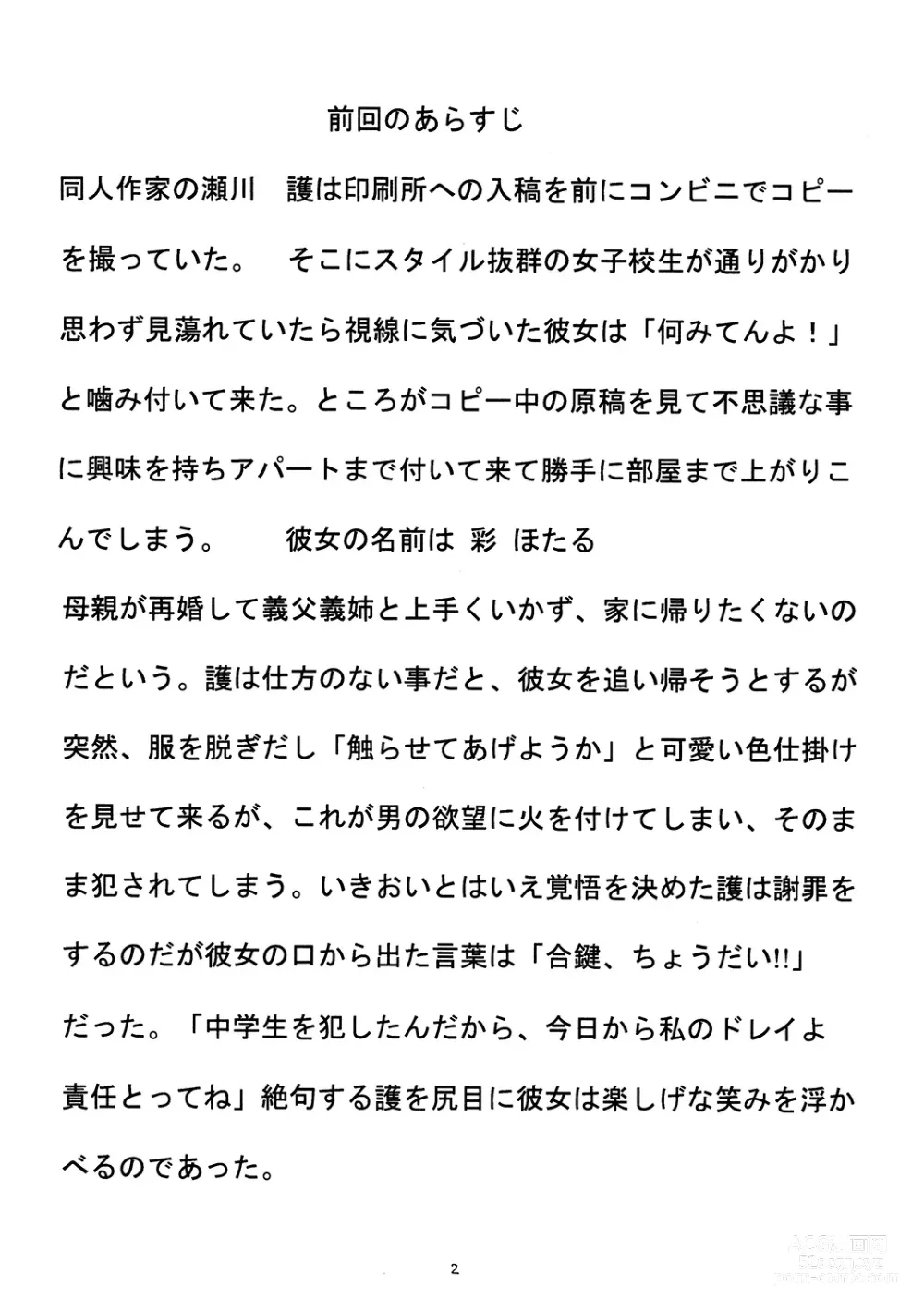 Page 3 of doujinshi Ita Yome Monogatari 2