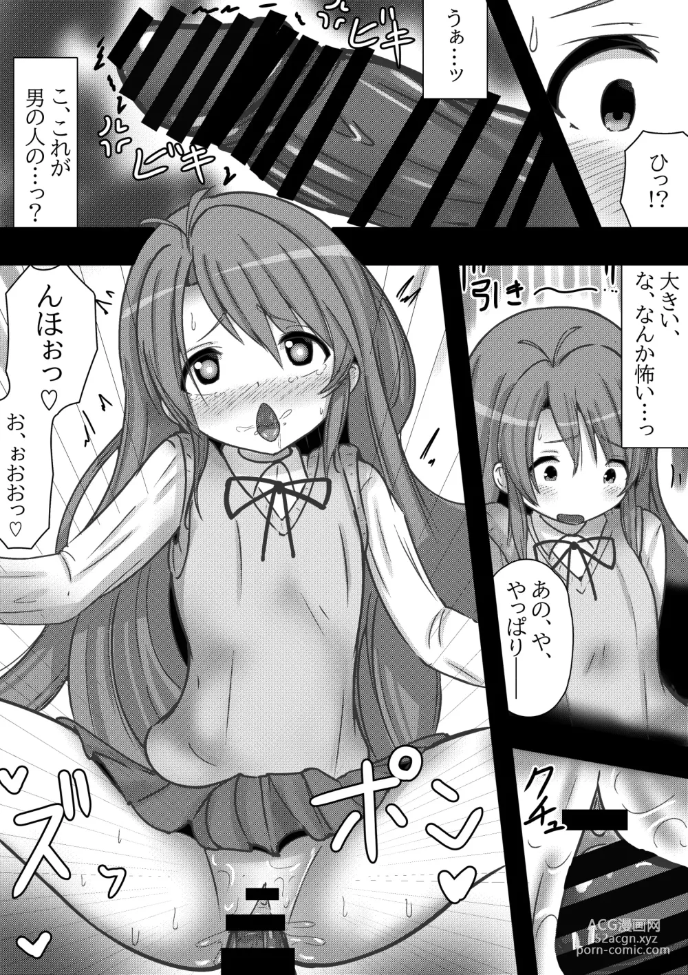 Page 5 of doujinshi Non Non Bitch ~Pet Biyori na Komari-chan~