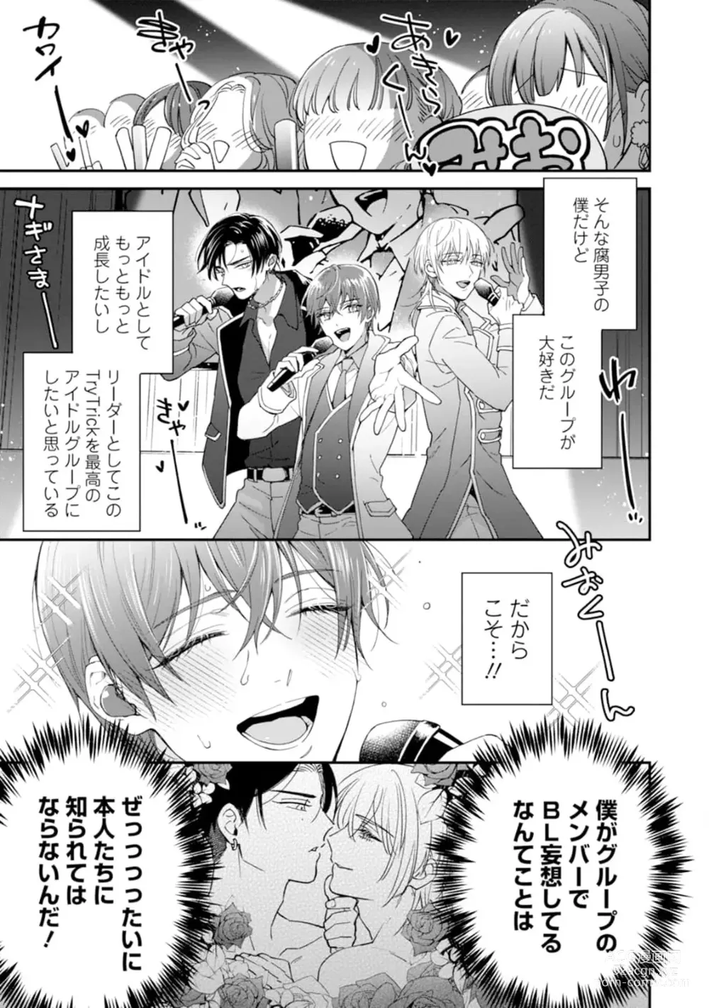 Page 11 of manga Oshikapu ni Aisarete Kaishaku-Chigai Desu!!