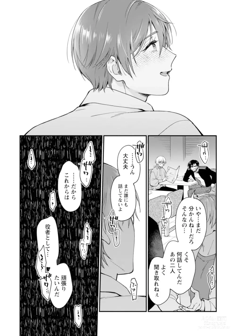 Page 122 of manga Oshikapu ni Aisarete Kaishaku-Chigai Desu!!