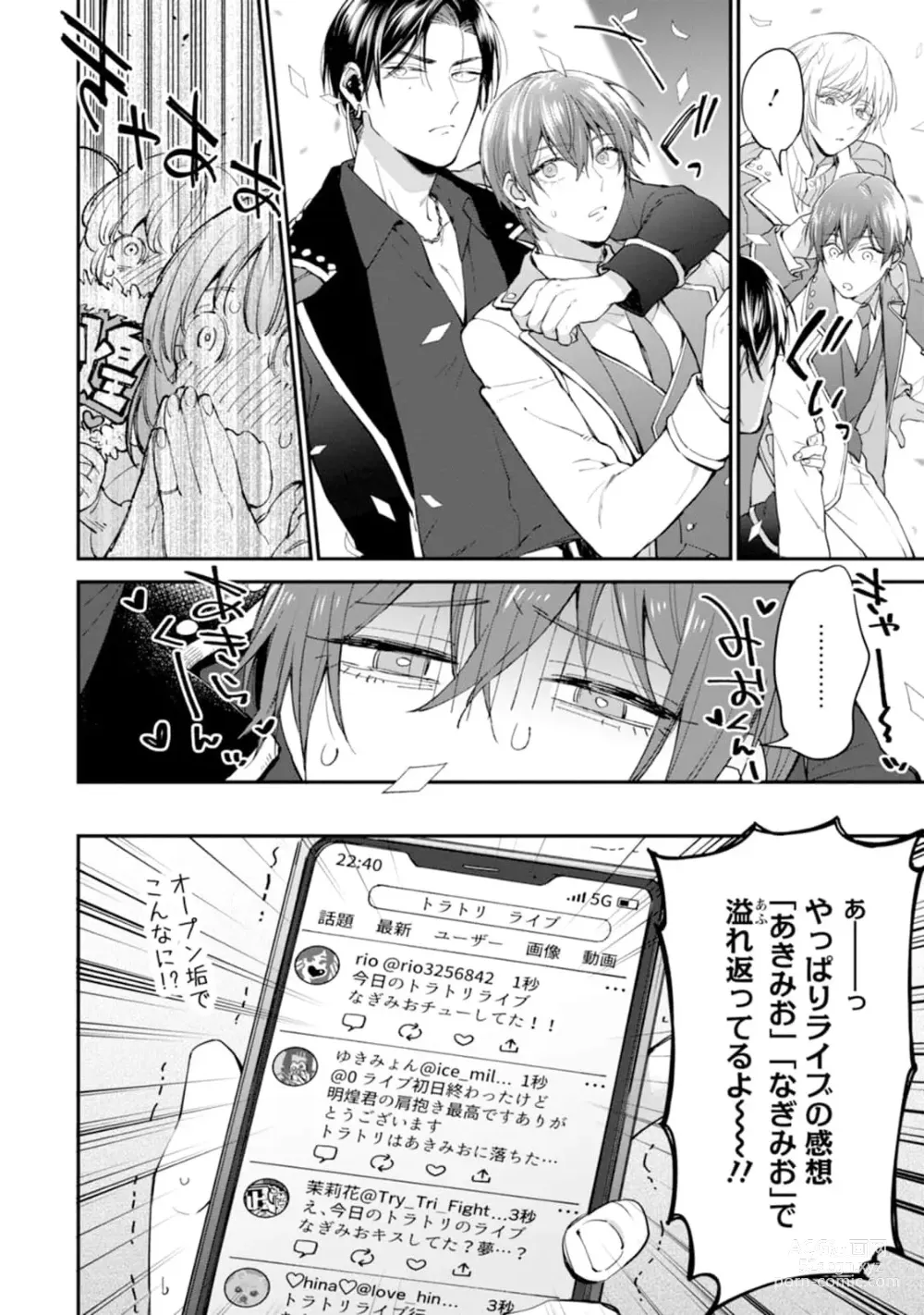 Page 14 of manga Oshikapu ni Aisarete Kaishaku-Chigai Desu!!