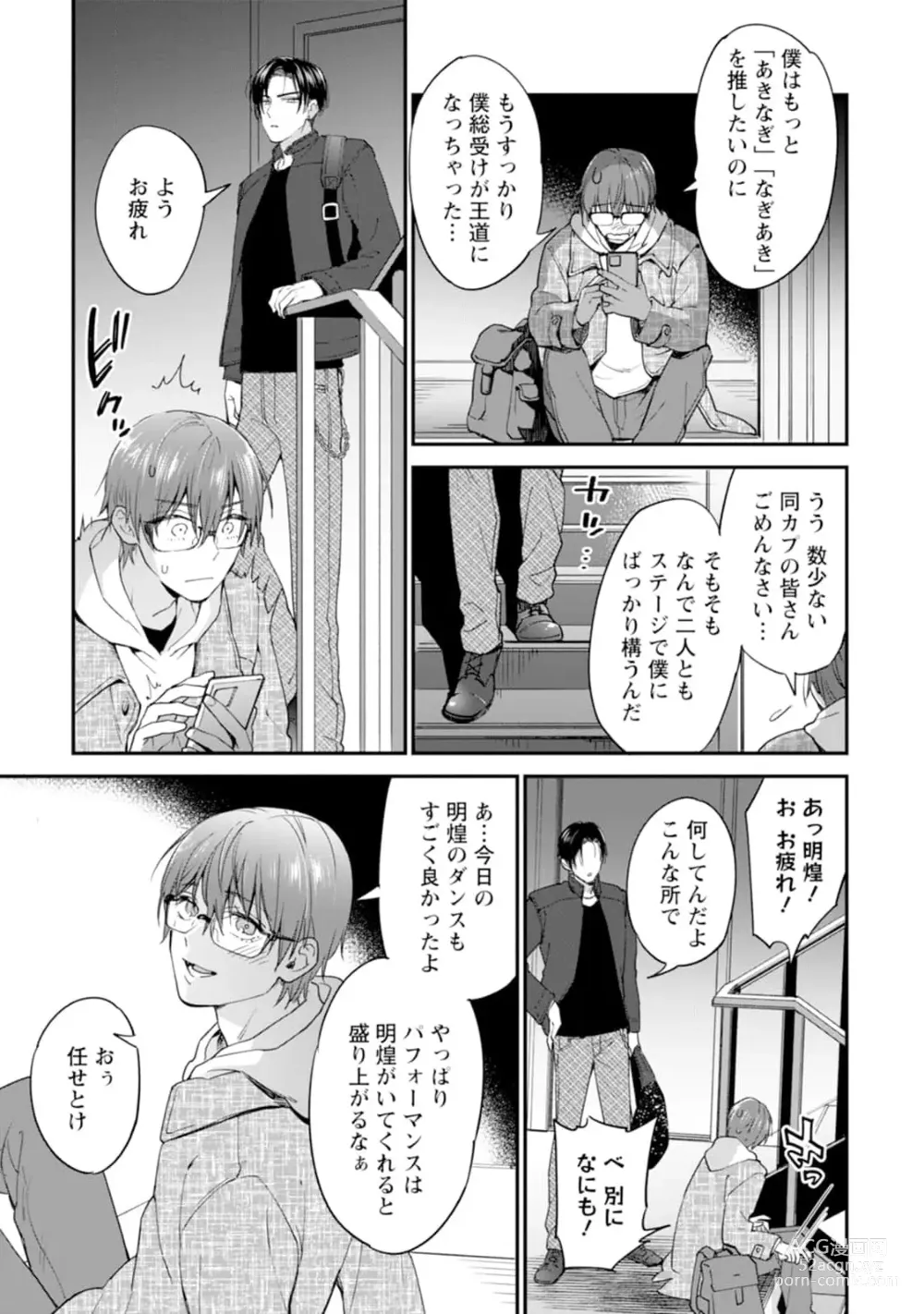 Page 15 of manga Oshikapu ni Aisarete Kaishaku-Chigai Desu!!