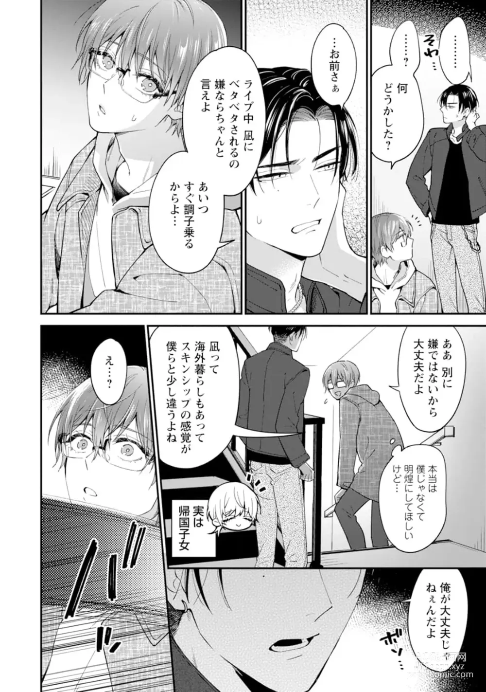 Page 16 of manga Oshikapu ni Aisarete Kaishaku-Chigai Desu!!