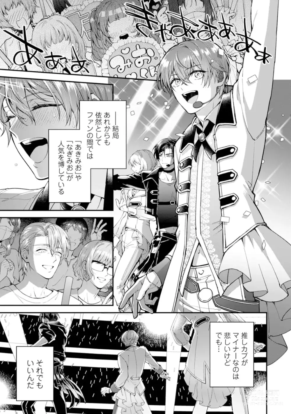 Page 179 of manga Oshikapu ni Aisarete Kaishaku-Chigai Desu!!